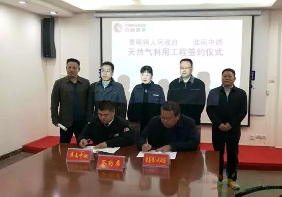 安徽省淮南市曹庵镇天然气利用工程成功签约